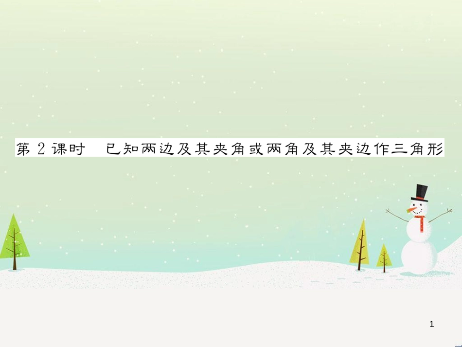 高中政治 第1课 生活在人民当家作主的国家 第2框 政治权利与义务参与政治生活的基础课件 新人教版必修2 (80)_第1页
