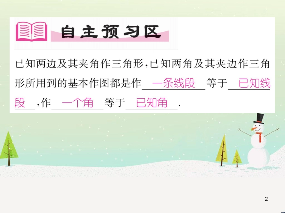 高中政治 第1课 生活在人民当家作主的国家 第2框 政治权利与义务参与政治生活的基础课件 新人教版必修2 (80)_第2页