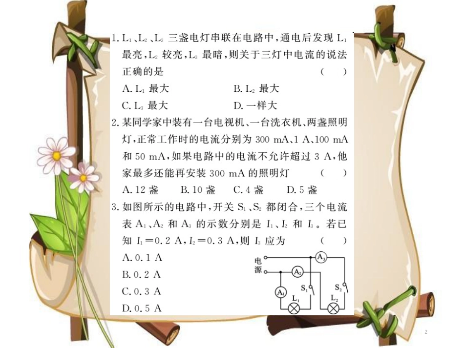 （黔东南专用）九年级物理全册 第十五章 电流和电路 专题训练八 串并联电路中电流的简单计算课件 （新版）新人教版_第2页