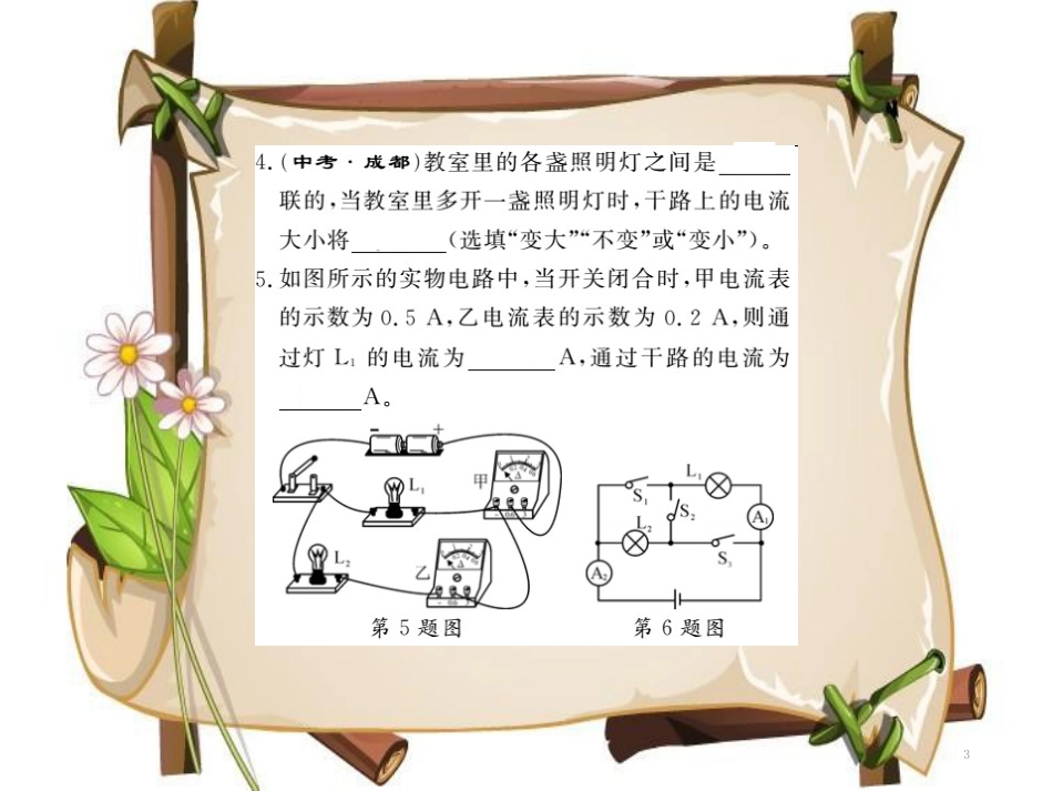 （黔东南专用）九年级物理全册 第十五章 电流和电路 专题训练八 串并联电路中电流的简单计算课件 （新版）新人教版_第3页
