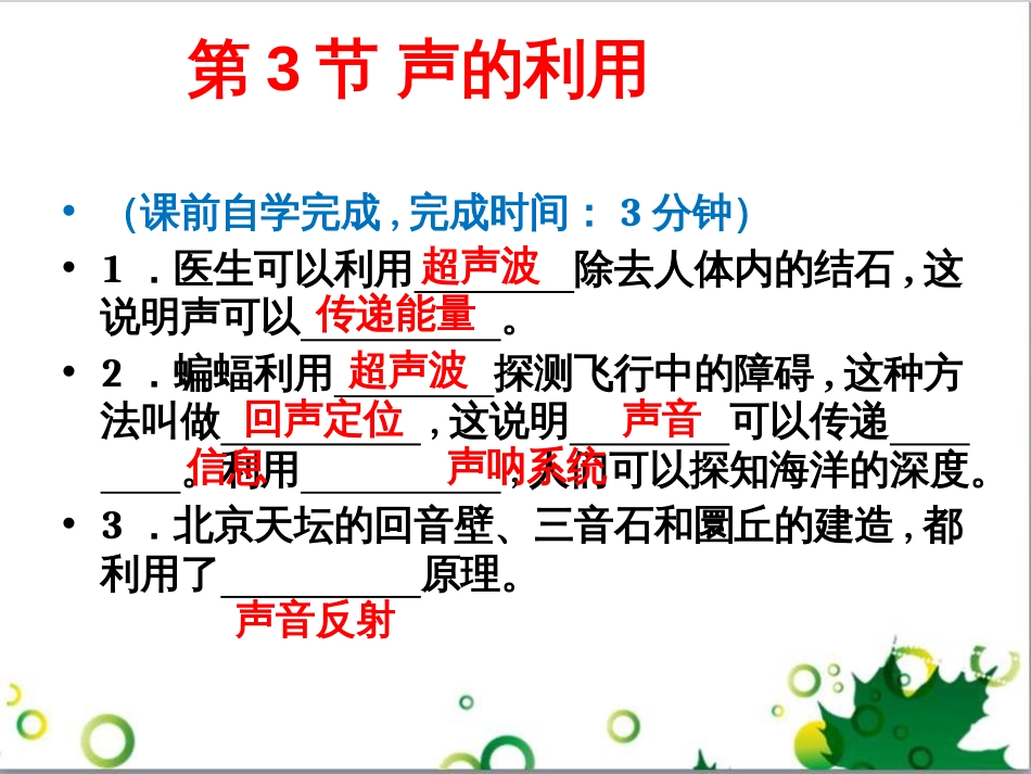 三年级语文上册 第三单元期末总复习课件 新人教版 (75)_第3页