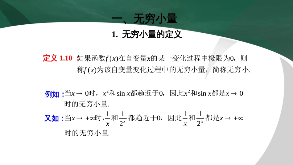 (3)--1.3 无穷小量与无穷大量_第2页