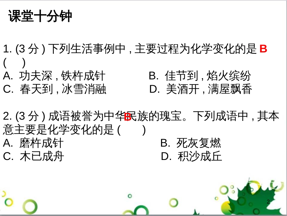 三年级语文上册 第三单元期末总复习课件 新人教版 (397)_第2页