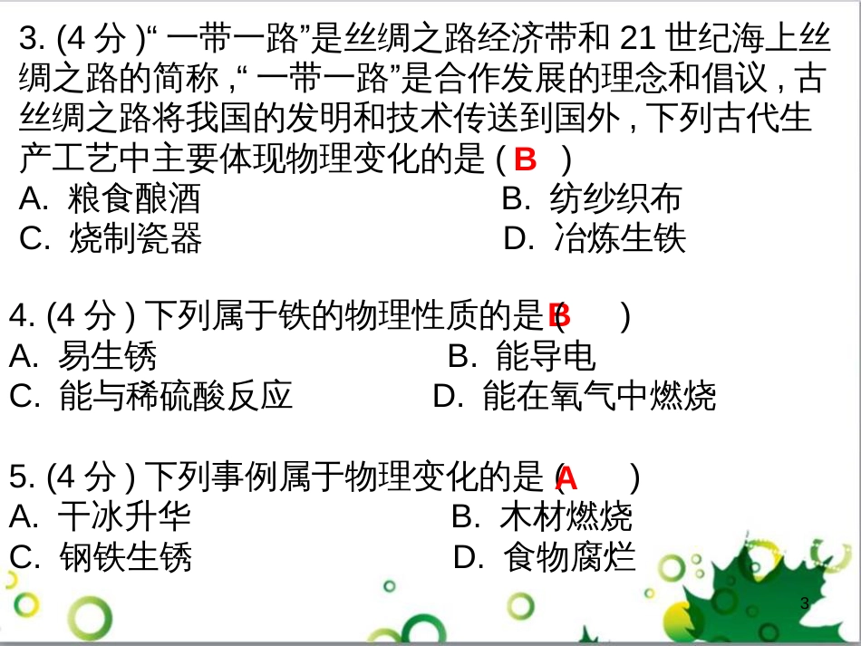三年级语文上册 第三单元期末总复习课件 新人教版 (397)_第3页