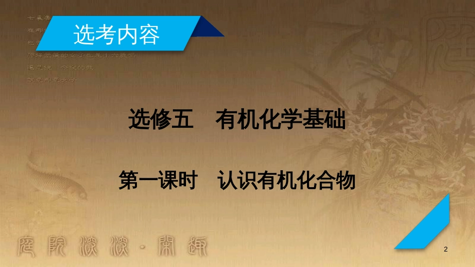 高考历史大一轮复习 第四单元 19世纪以来的世界文化 第35讲 诗歌、小说与戏剧课件 岳麓版必修3 (39)_第2页