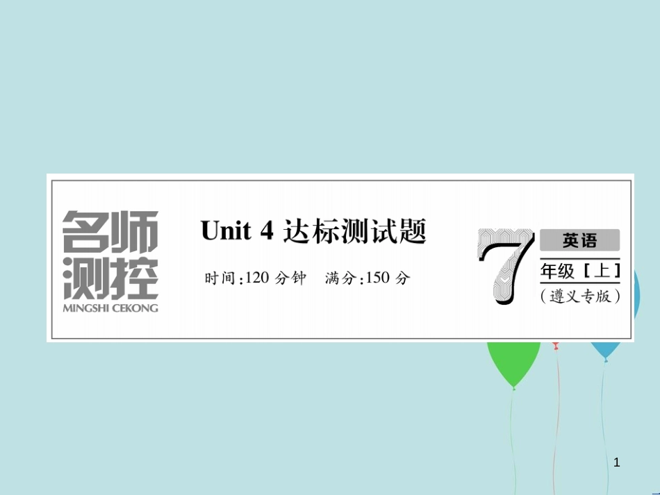 （遵义专版）七年级英语上册 Unit 4 Where’s my schoolbag达标测试卷习题课件 （新版）人教新目标版_第1页
