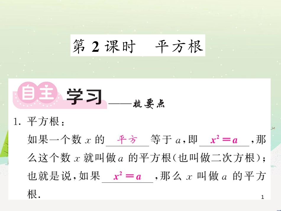 高中政治 第1课 生活在人民当家作主的国家 第2框 政治权利与义务参与政治生活的基础课件 新人教版必修2 (102)_第1页