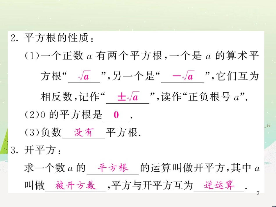 高中政治 第1课 生活在人民当家作主的国家 第2框 政治权利与义务参与政治生活的基础课件 新人教版必修2 (102)_第2页