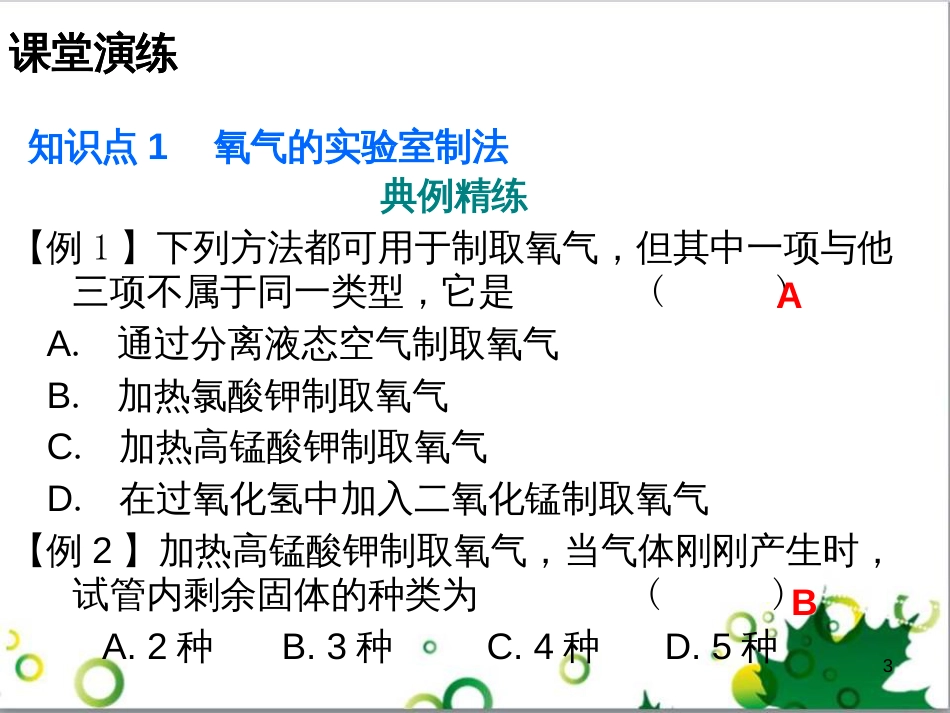 三年级语文上册 第三单元期末总复习课件 新人教版 (414)_第3页