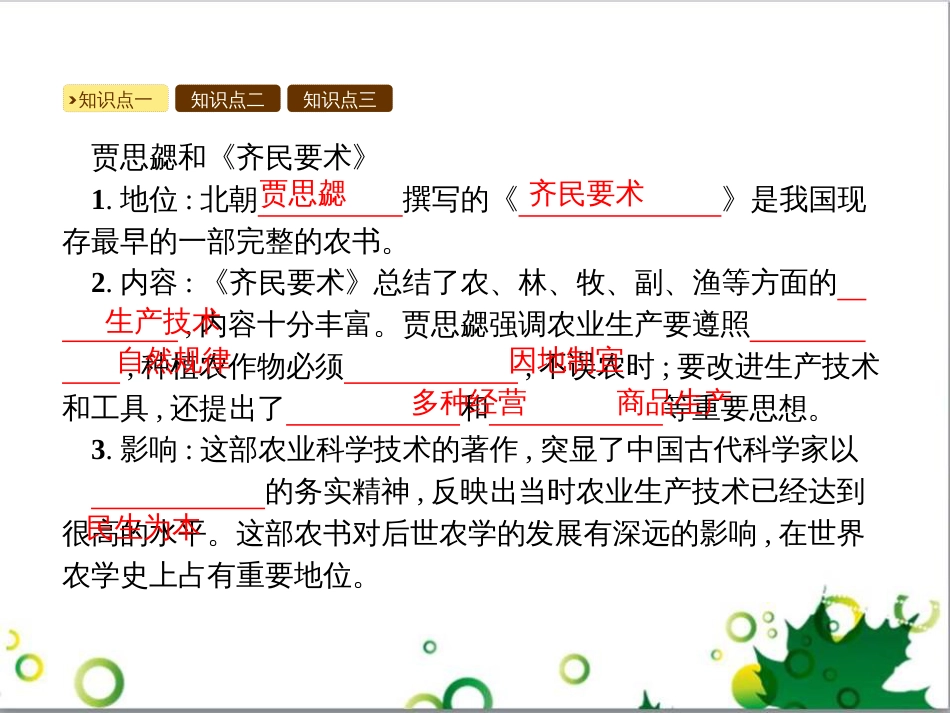 三年级语文上册 第三单元期末总复习课件 新人教版 (1231)_第2页