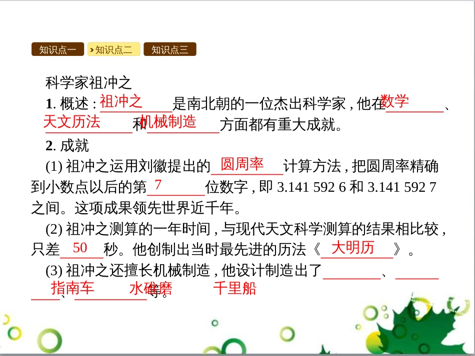 三年级语文上册 第三单元期末总复习课件 新人教版 (1231)_第3页