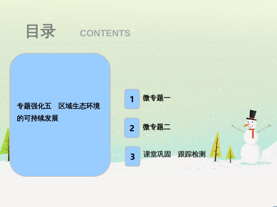 高考地理一轮复习 第3单元 从地球圈层看地理环境 答题模板2 气候成因和特征描述型课件 鲁教版必修1 (426)_第1页