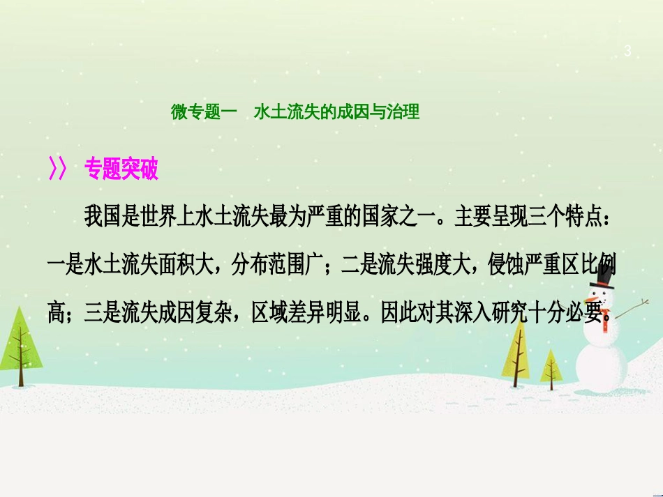 高考地理一轮复习 第3单元 从地球圈层看地理环境 答题模板2 气候成因和特征描述型课件 鲁教版必修1 (426)_第3页