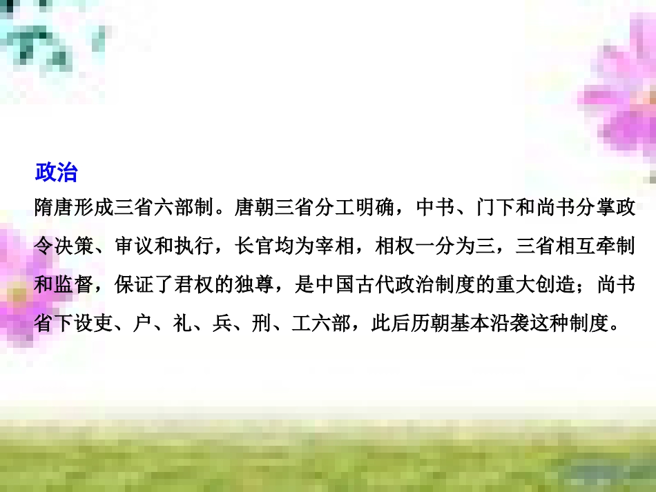 高三历史一轮复习 第一编 中国古代史 第一板块 第一单元 中华文明的起源—先秦时期单元小结与测评课件 新人教版 (50)_第3页