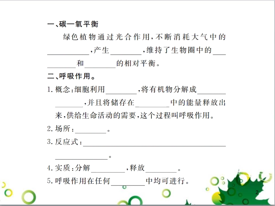 三年级语文上册 第三单元期末总复习课件 新人教版 (1309)_第2页