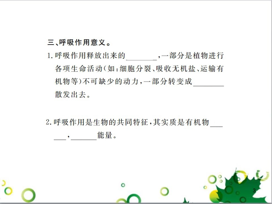 三年级语文上册 第三单元期末总复习课件 新人教版 (1309)_第3页