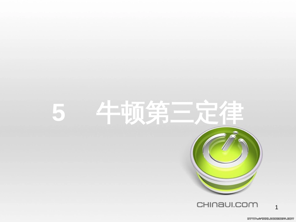 高中政治 第一单元 文化与生活综合探究课件 新人教版必修3 (337)_第1页