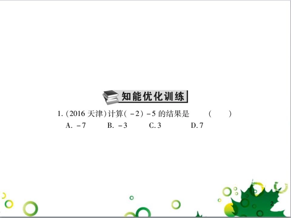 中考英语专题复习 前题型专题探究 专题一 听力理解课件 (246)_第2页