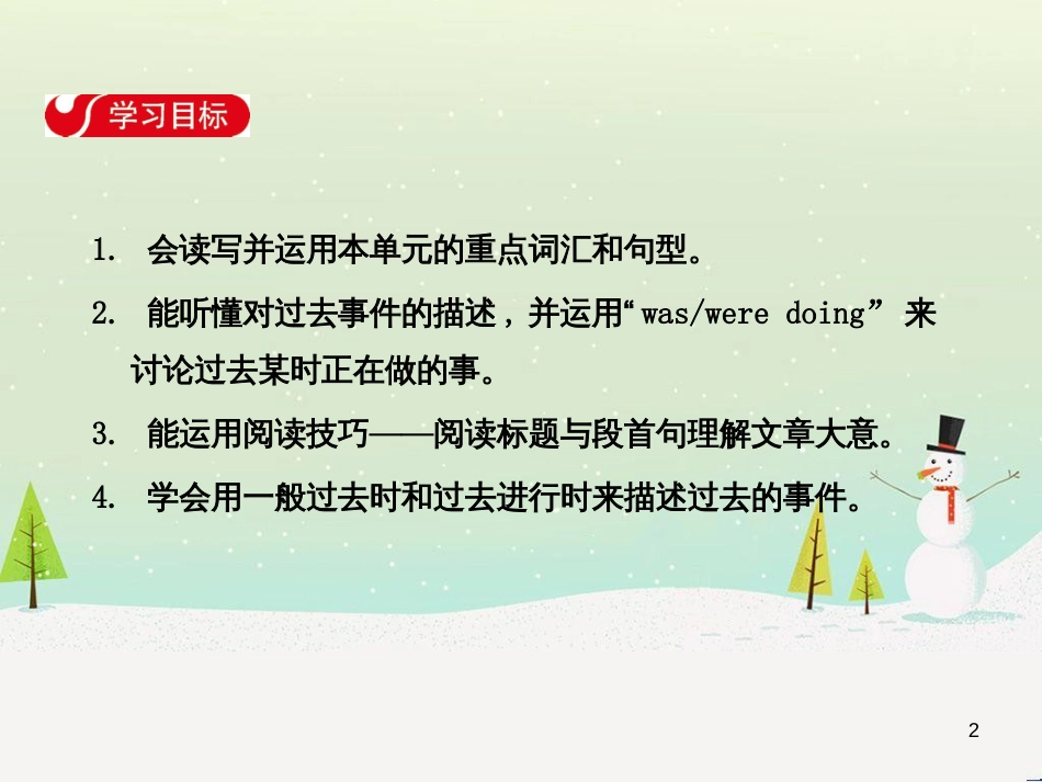 高中政治 第1课 生活在人民当家作主的国家 第2框 政治权利与义务参与政治生活的基础课件 新人教版必修2 (348)_第2页