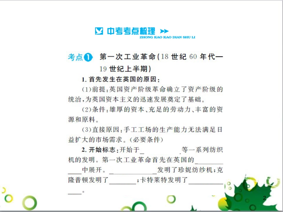 中考历史总复习 模块一 中国古代史 第一单元 中华文明的起源、国家的产生和社会的发展课时提升课件 (50)_第2页