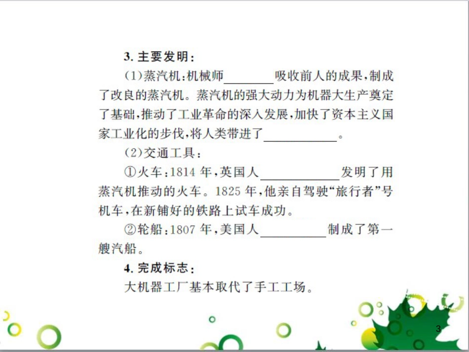 中考历史总复习 模块一 中国古代史 第一单元 中华文明的起源、国家的产生和社会的发展课时提升课件 (50)_第3页