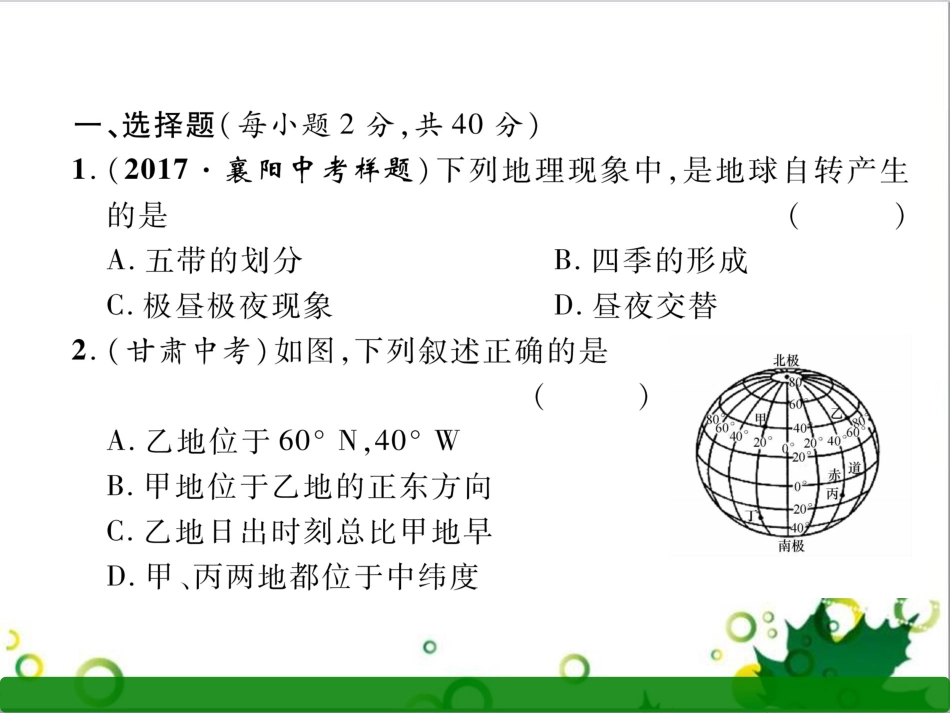 三年级语文上册 第三单元期末总复习课件 新人教版 (1211)_第2页