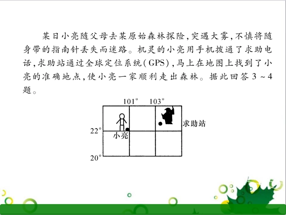 三年级语文上册 第三单元期末总复习课件 新人教版 (1211)_第3页