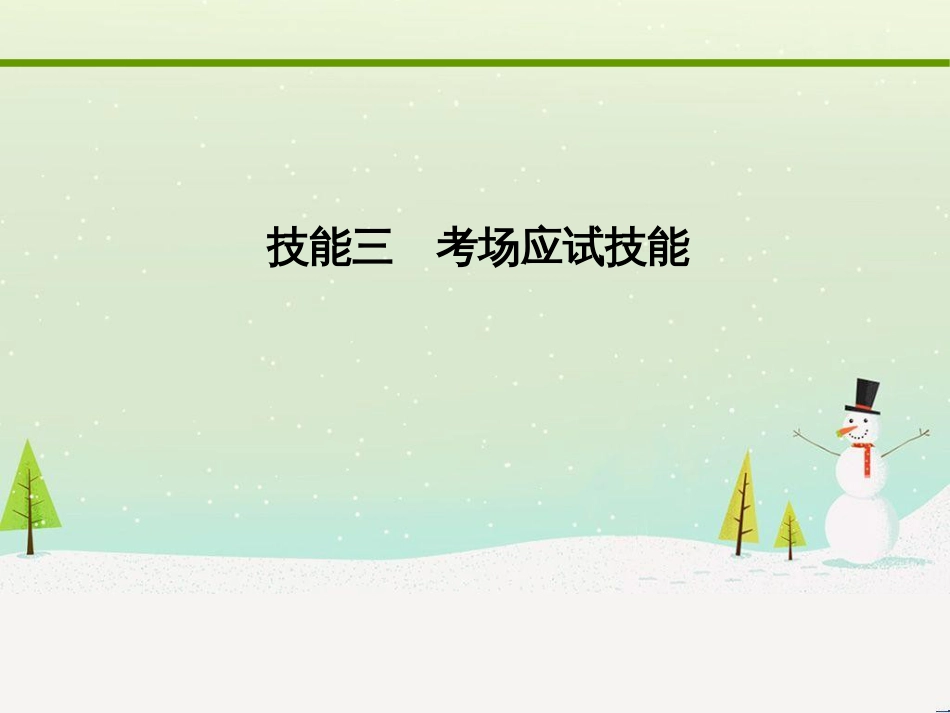 高考地理二轮复习 考前三个月 第二部分 专题二 解题技能提升练 11 基础知识调用专练——破解“基础知识用不上”困惑课件 (473)_第1页