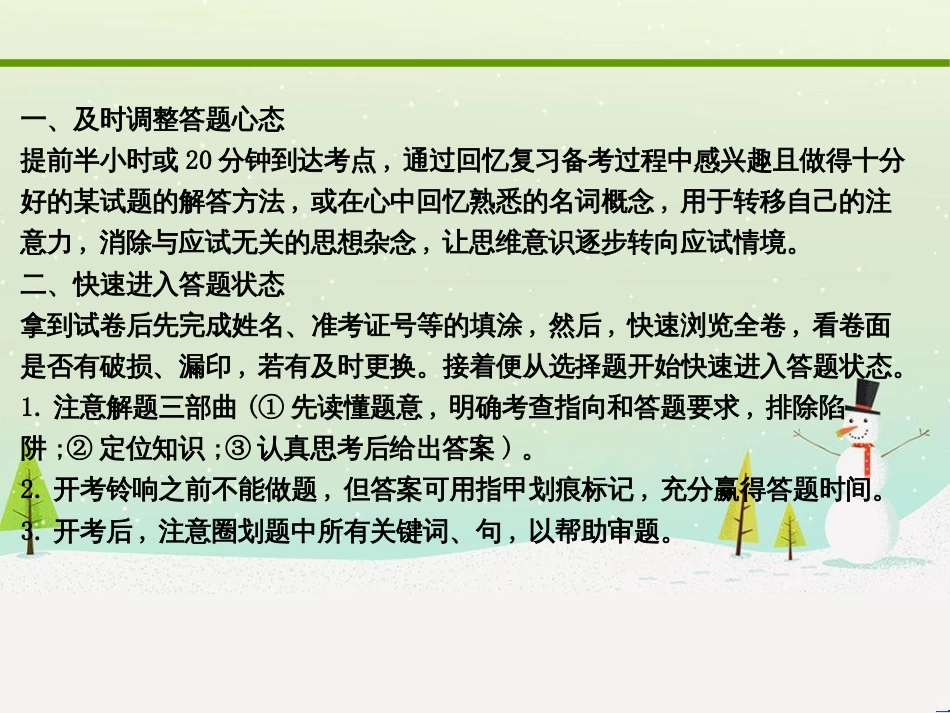 高考地理二轮复习 考前三个月 第二部分 专题二 解题技能提升练 11 基础知识调用专练——破解“基础知识用不上”困惑课件 (473)_第2页