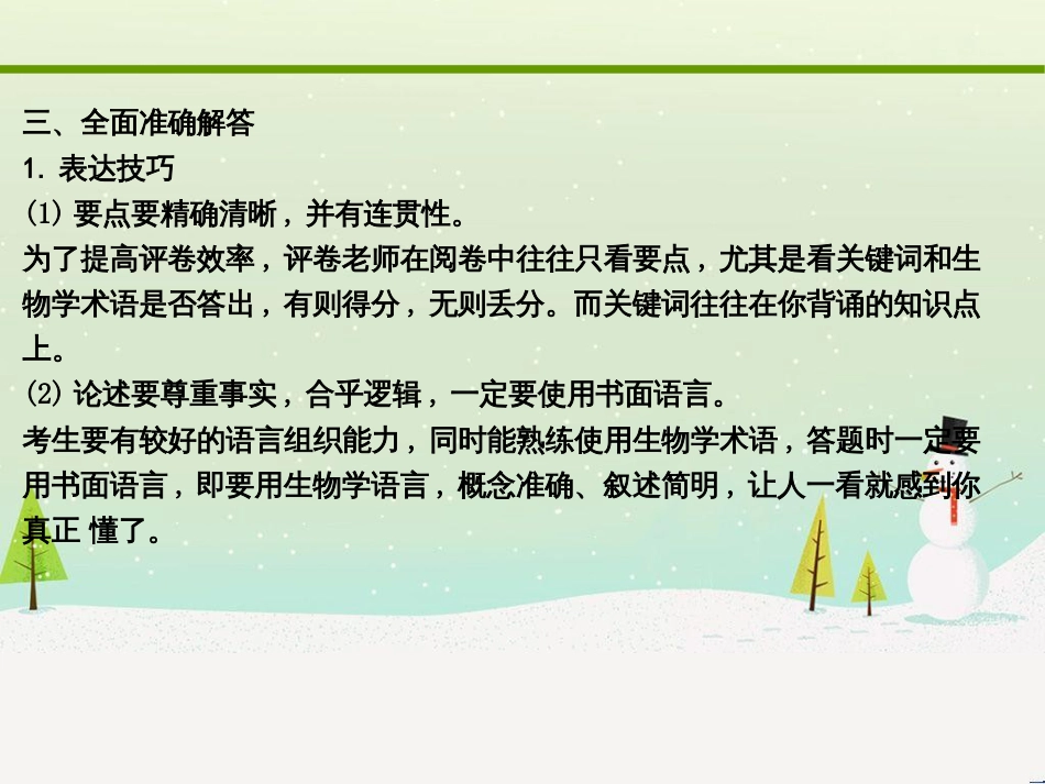 高考地理二轮复习 考前三个月 第二部分 专题二 解题技能提升练 11 基础知识调用专练——破解“基础知识用不上”困惑课件 (473)_第3页