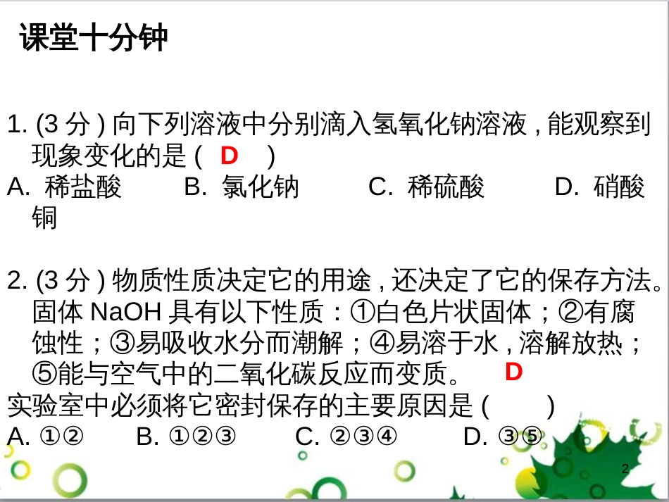 三年级语文上册 第三单元期末总复习课件 新人教版 (597)_第2页