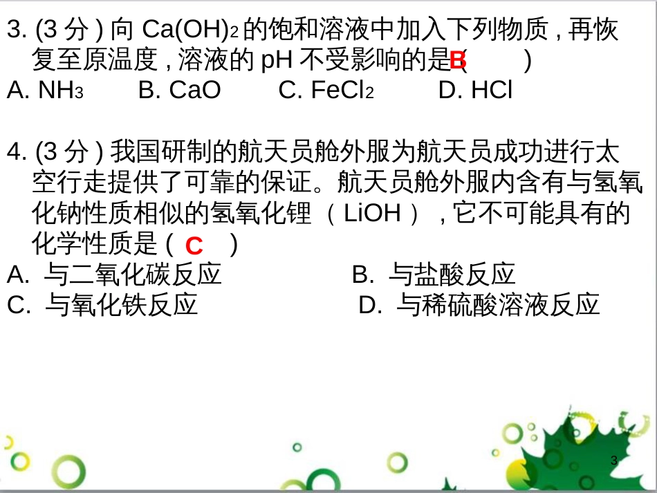 三年级语文上册 第三单元期末总复习课件 新人教版 (597)_第3页