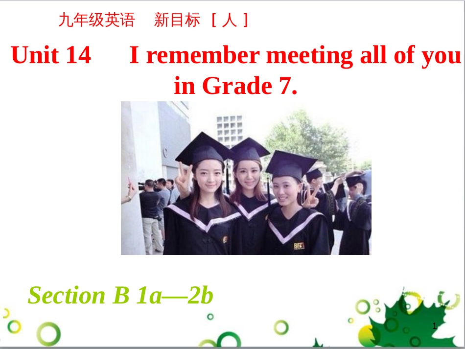 三年级语文上册 第三单元期末总复习课件 新人教版 (1028)_第1页