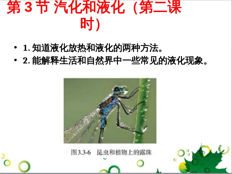 三年级语文上册 第三单元期末总复习课件 新人教版 (91)_第2页