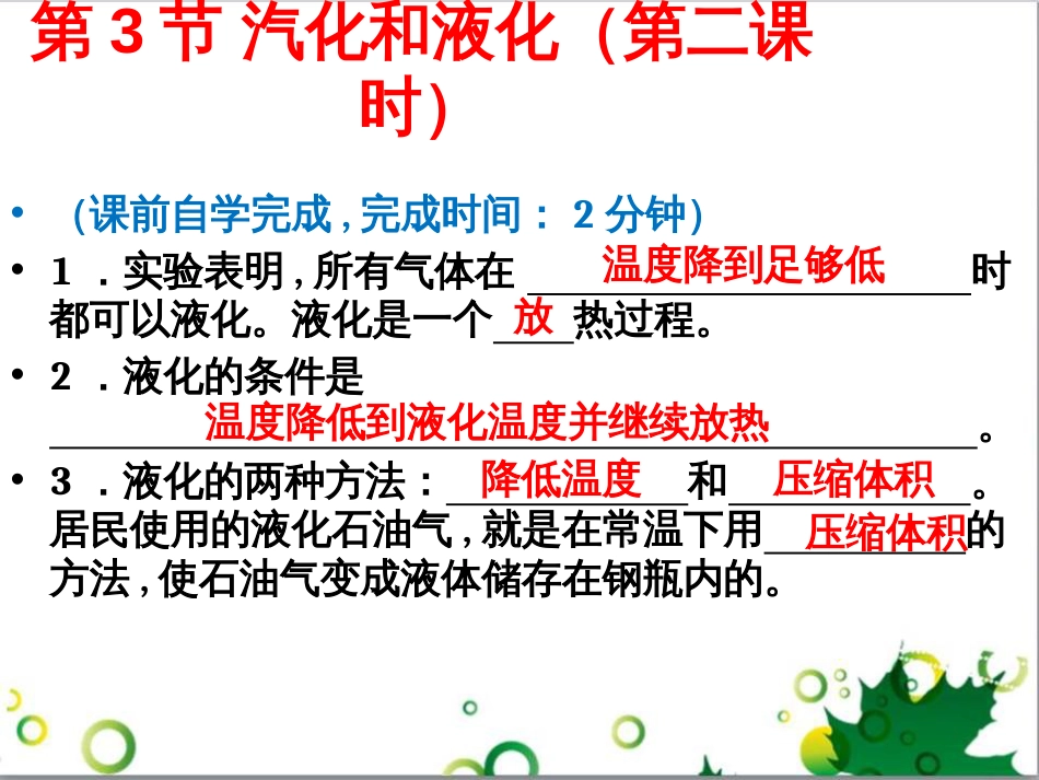 三年级语文上册 第三单元期末总复习课件 新人教版 (91)_第3页