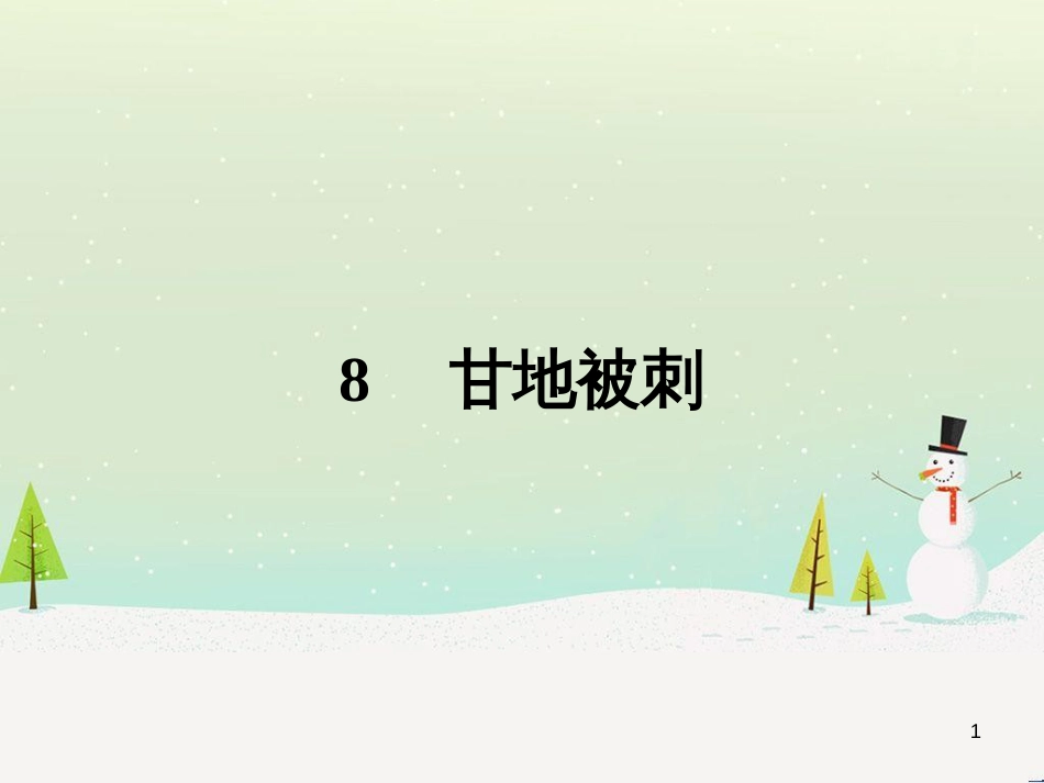 高中政治 第1课 生活在人民当家作主的国家 第2框 政治权利与义务参与政治生活的基础课件 新人教版必修2 (2111)_第1页