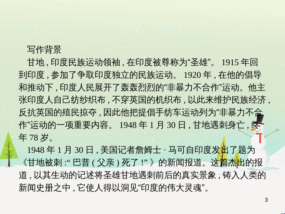 高中政治 第1课 生活在人民当家作主的国家 第2框 政治权利与义务参与政治生活的基础课件 新人教版必修2 (2111)_第3页