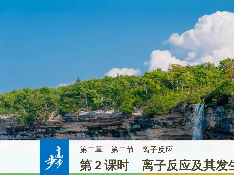 高中政治 第1课 生活在人民当家作主的国家 第2框 政治权利与义务参与政治生活的基础课件 新人教版必修2 (549)_第1页