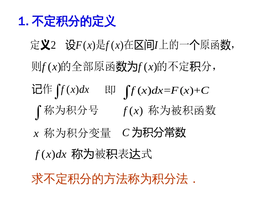 (3)--不定积分复习高等数学_第2页