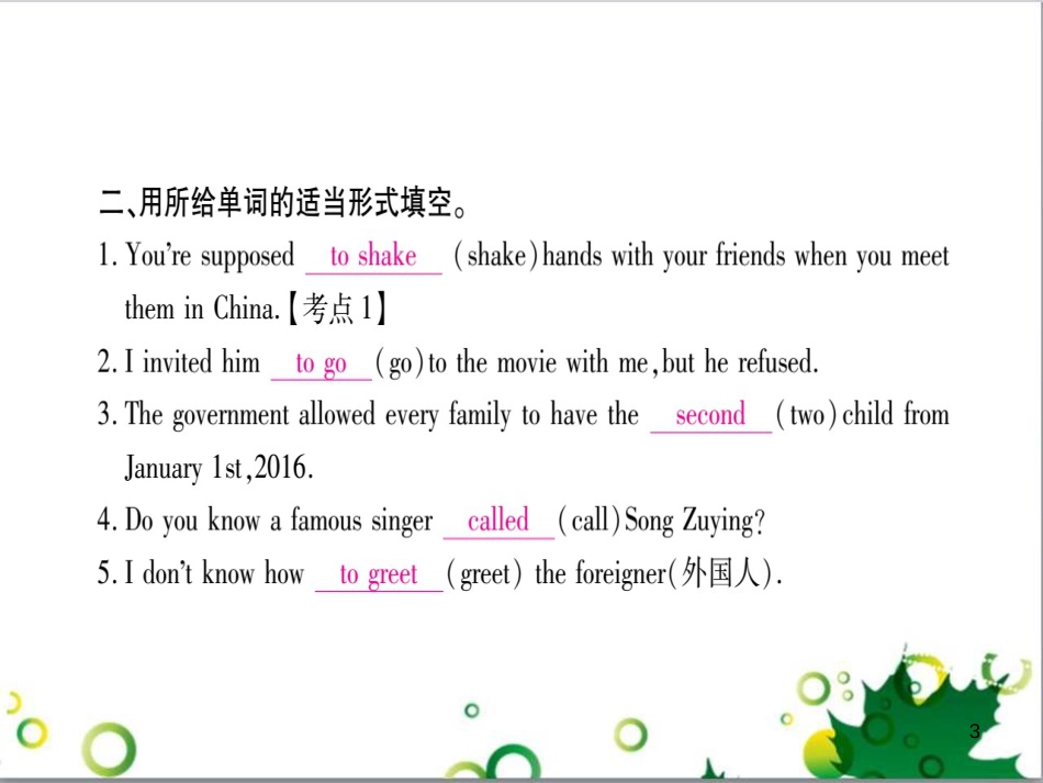 三年级语文上册 第三单元期末总复习课件 新人教版 (980)_第3页