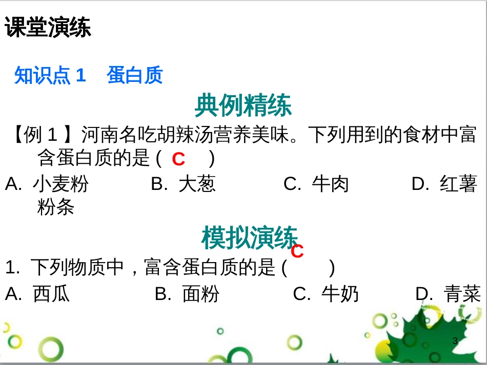三年级语文上册 第三单元期末总复习课件 新人教版 (673)_第3页