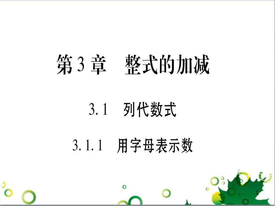 三年级语文上册 第三单元期末总复习课件 新人教版 (1388)_第1页