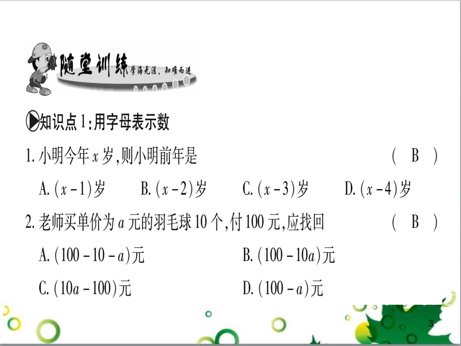 三年级语文上册 第三单元期末总复习课件 新人教版 (1388)_第3页