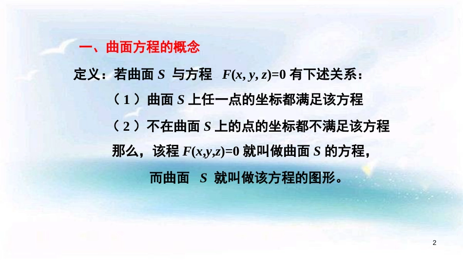 (3)--预备知识2高等数学多元函数微分学_第2页