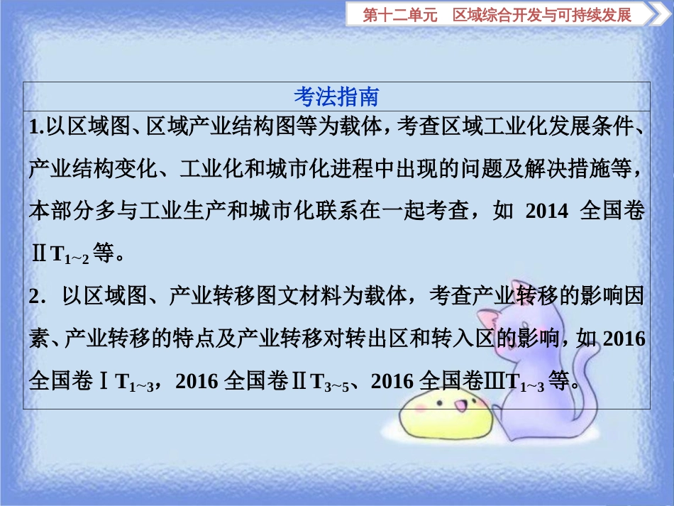 高考地理一轮复习 第12章 区域综合开发与可持续发展 第34讲 经济发达地区的可持续发展——以珠江三角洲地区为例课件 鲁教版_第3页