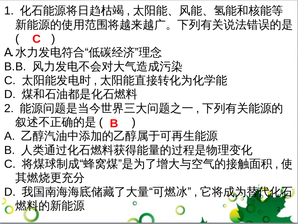 三年级语文上册 第三单元期末总复习课件 新人教版 (469)_第2页