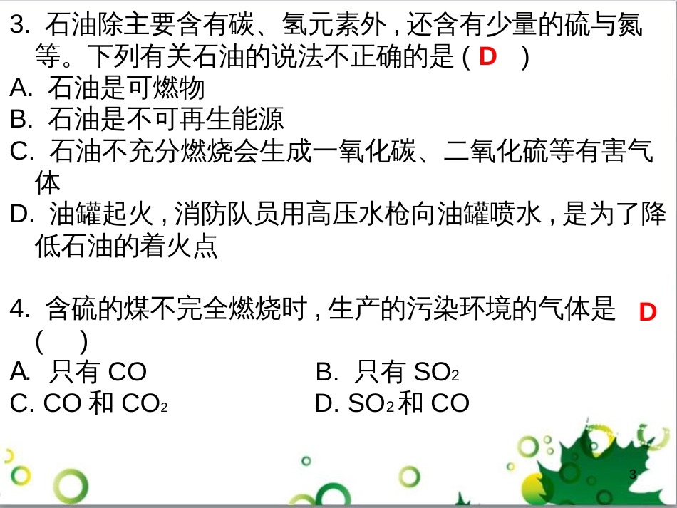 三年级语文上册 第三单元期末总复习课件 新人教版 (469)_第3页