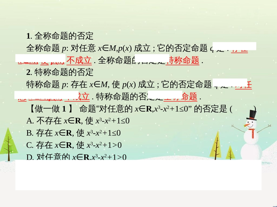高中政治 第1课 生活在人民当家作主的国家 第2框 政治权利与义务参与政治生活的基础课件 新人教版必修2 (1441)_第3页