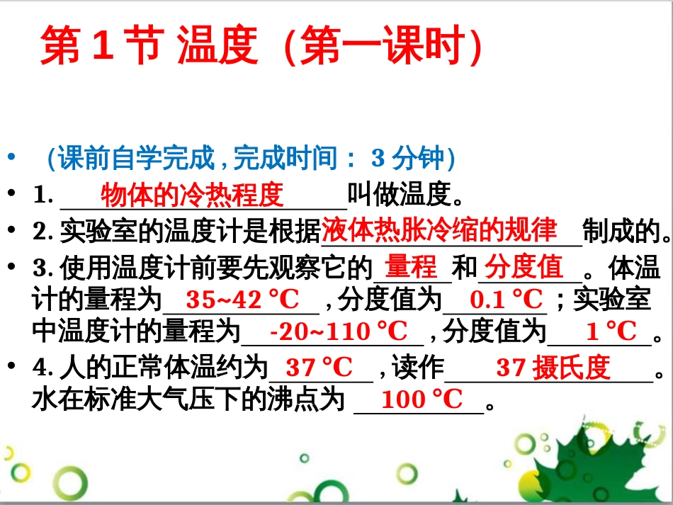 三年级语文上册 第三单元期末总复习课件 新人教版 (85)_第3页