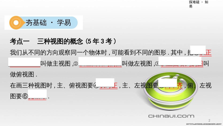 中考数学一轮复习 第一单元 数与式 第4讲 二次根式课件 (36)_第2页